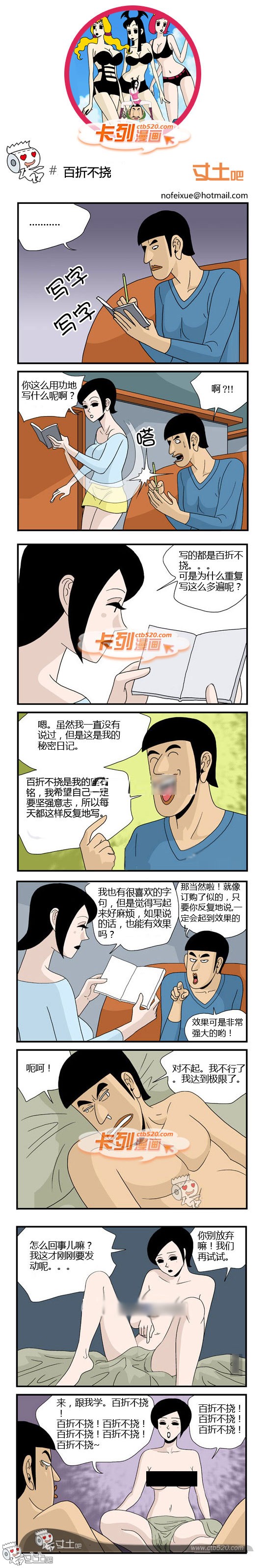 208.卡列漫画之百折不挠