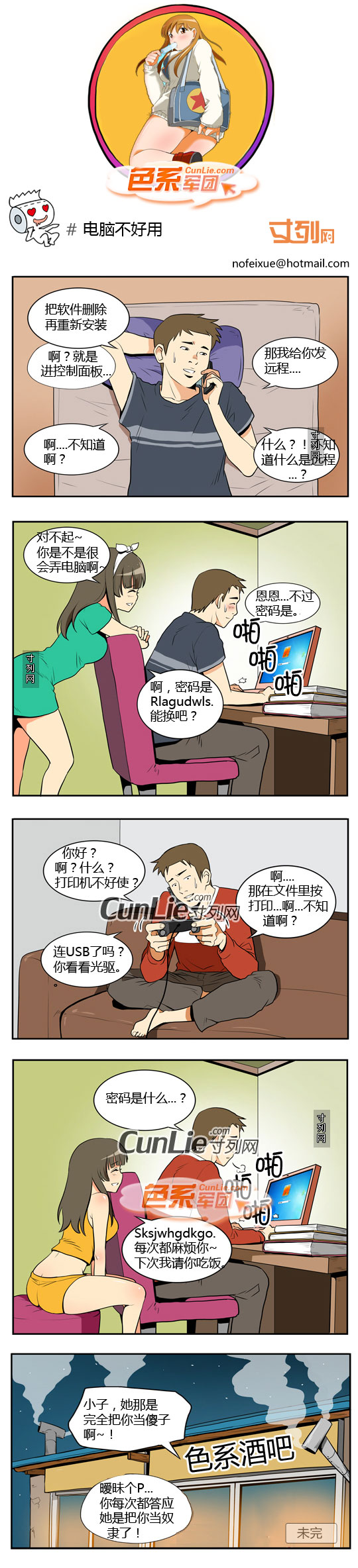 色系军团之电脑不好用