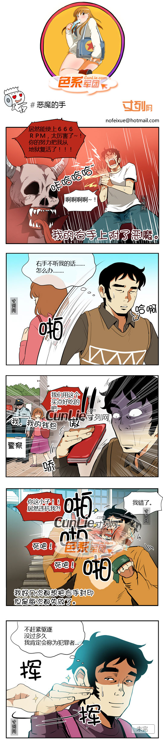 色系军团：恶魔的手