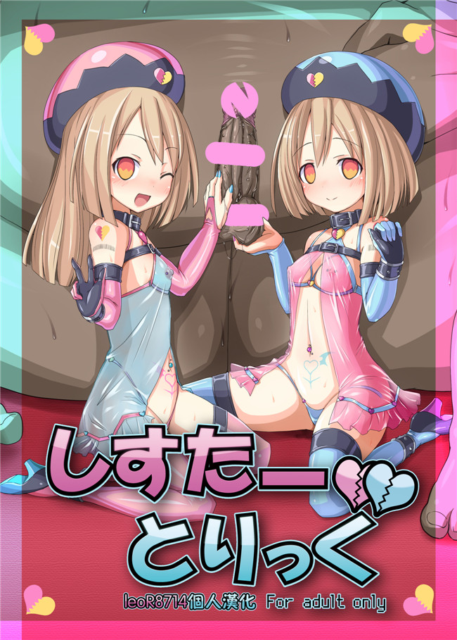 本字库(左藤空気)：里番h漫画原委了とりっく