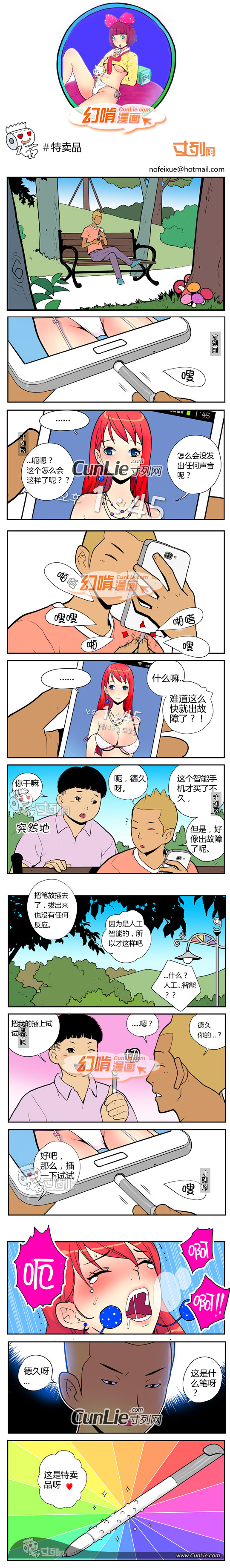 幻啃漫画之特卖品