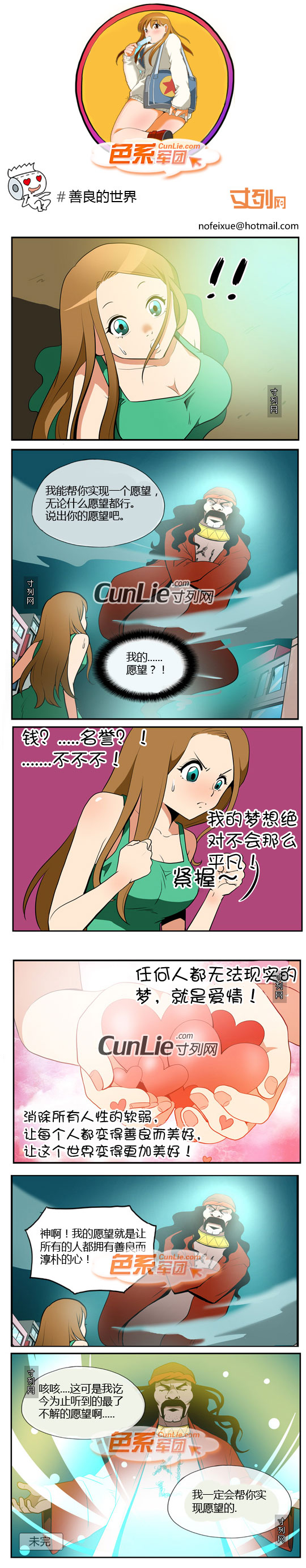 色系军团之善良的世界