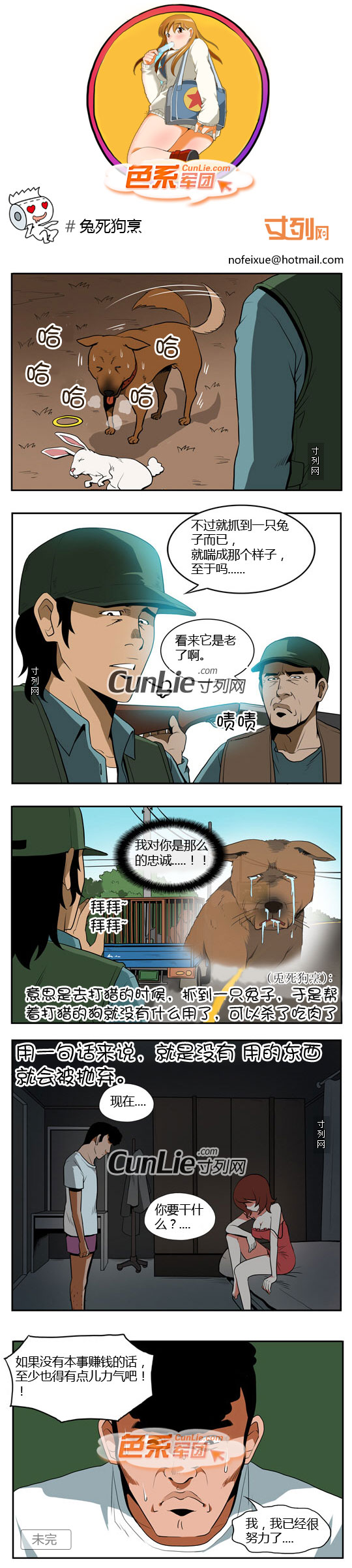 色系军团之兔死狗烹