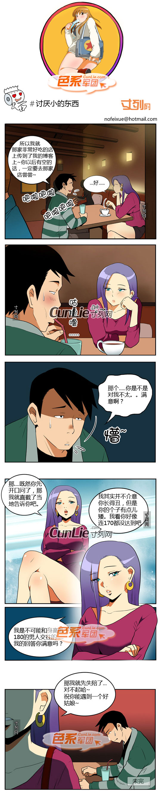 色系军团之讨厌小的东西