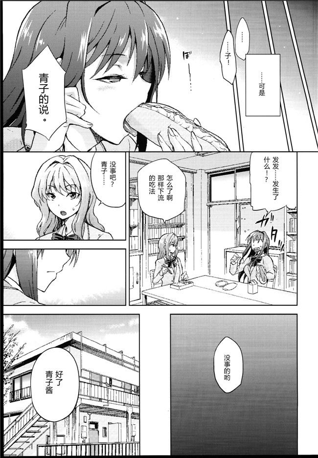 本子库[ジョウレン騎士団]工口h漫画本子之(kiasa)青子BLUE4
