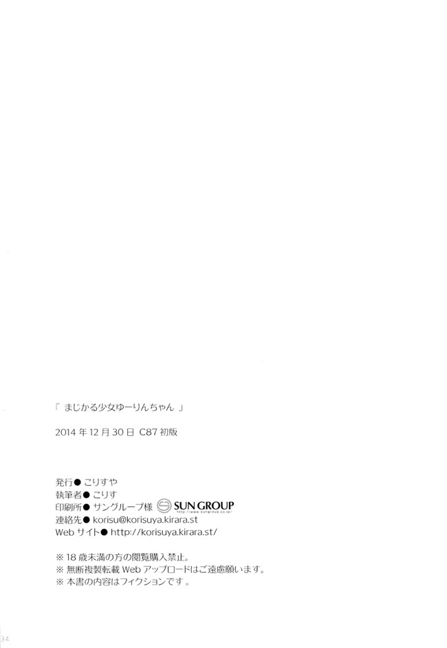 [こりすや]少女漫画本子之(こりす)まじかる少女ゆーりんちゃん