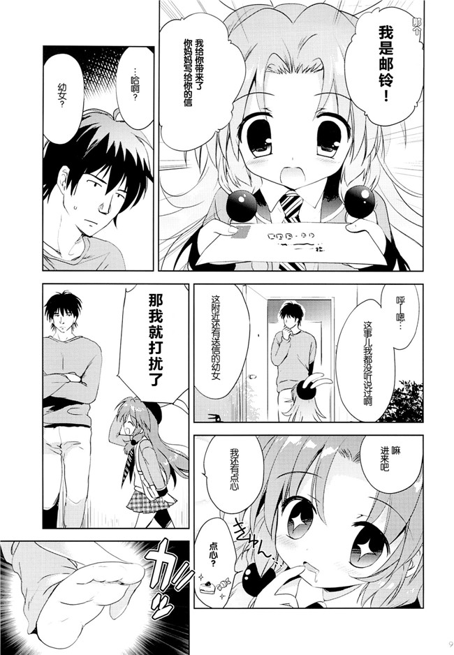 [こりすや]少女漫画本子之(こりす)まじかる少女ゆーりんちゃん