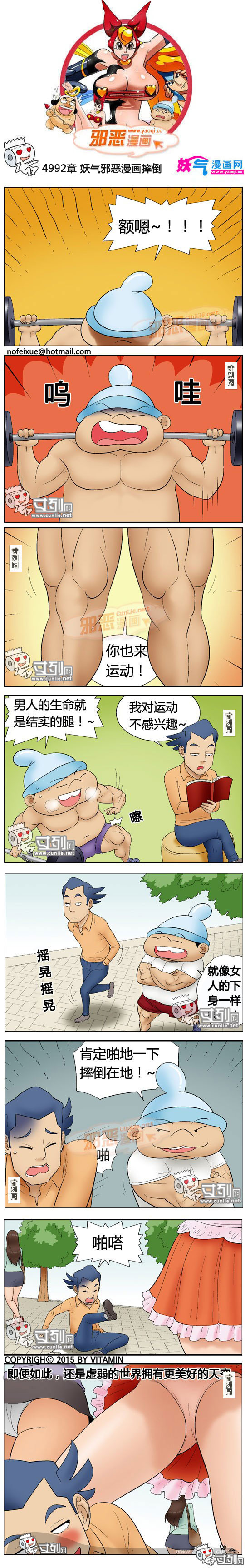 邪恶漫画之摔倒