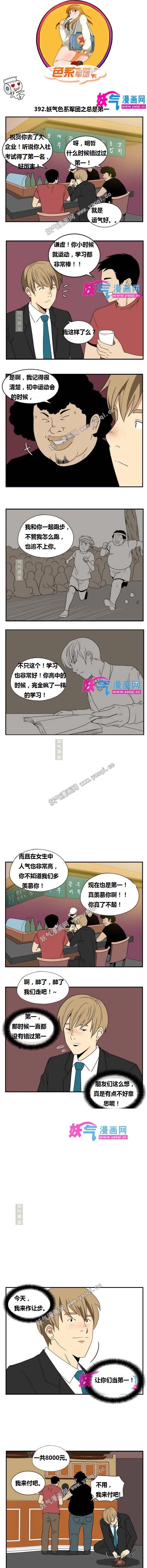 色列色系军团之总是第一