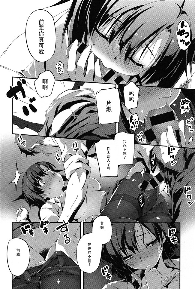 肉番少女h漫画本子：[きぐらげ] 先輩と片瀬さん