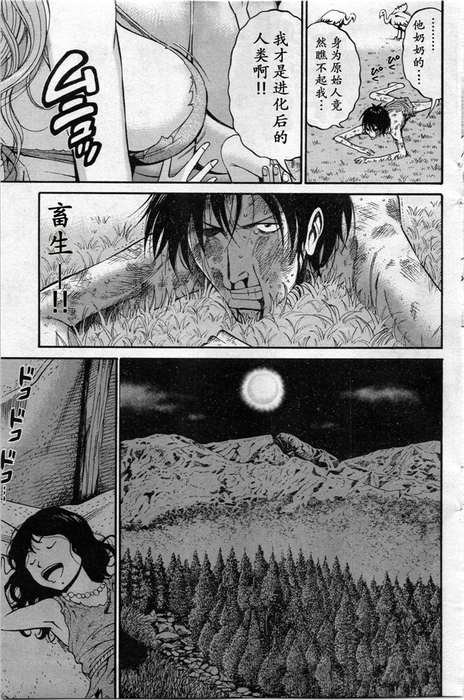 少女漫画h本子：[ながしま超助] 紀元前1万年のオタ