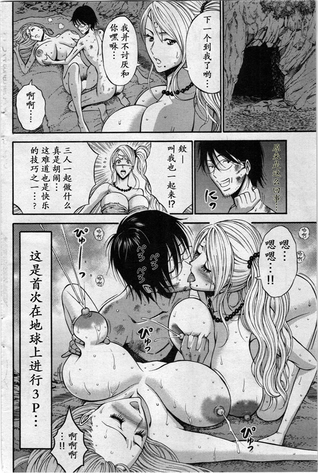少女漫画h本子：[ながしま超助] 紀元前1万年のオタ