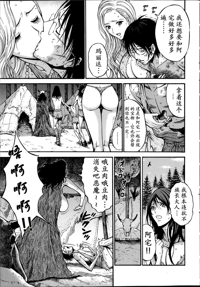少女漫画h本子：[ながしま超助] 紀元前1万年のオタ