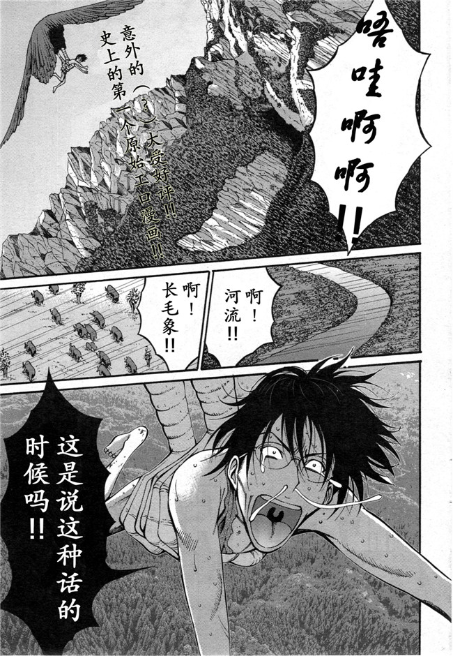 少女漫画h本子：[ながしま超助] 紀元前1万年のオタ