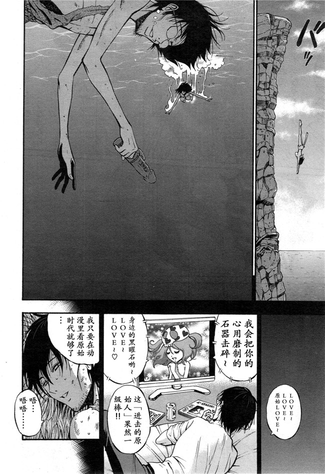 少女漫画h本子：[ながしま超助] 紀元前1万年のオタ
