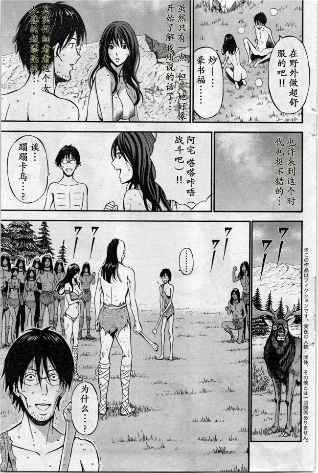 少女漫画h本子：[ながしま超助] 紀元前1万年のオタ