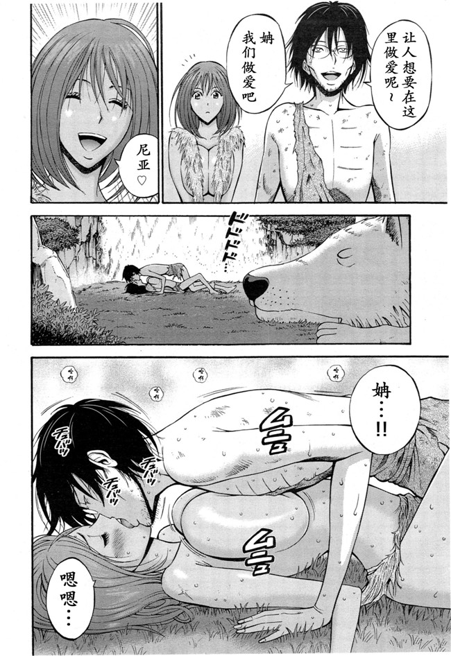 少女漫画h本子：[ながしま超助] 紀元前1万年のオタ