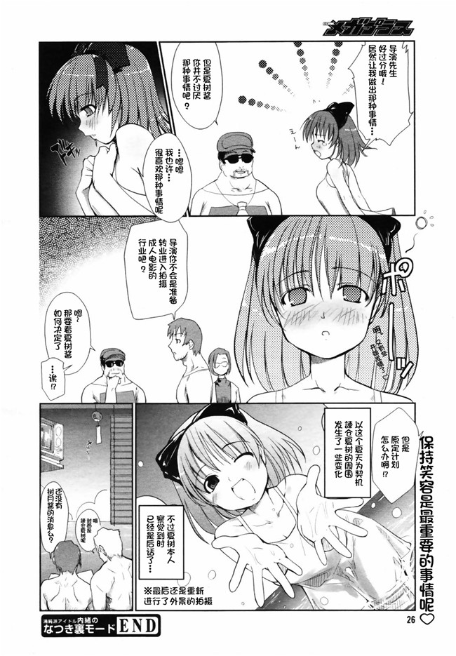 里番漫画本子：[にびなも凸面体] 清純派アイドル なつき