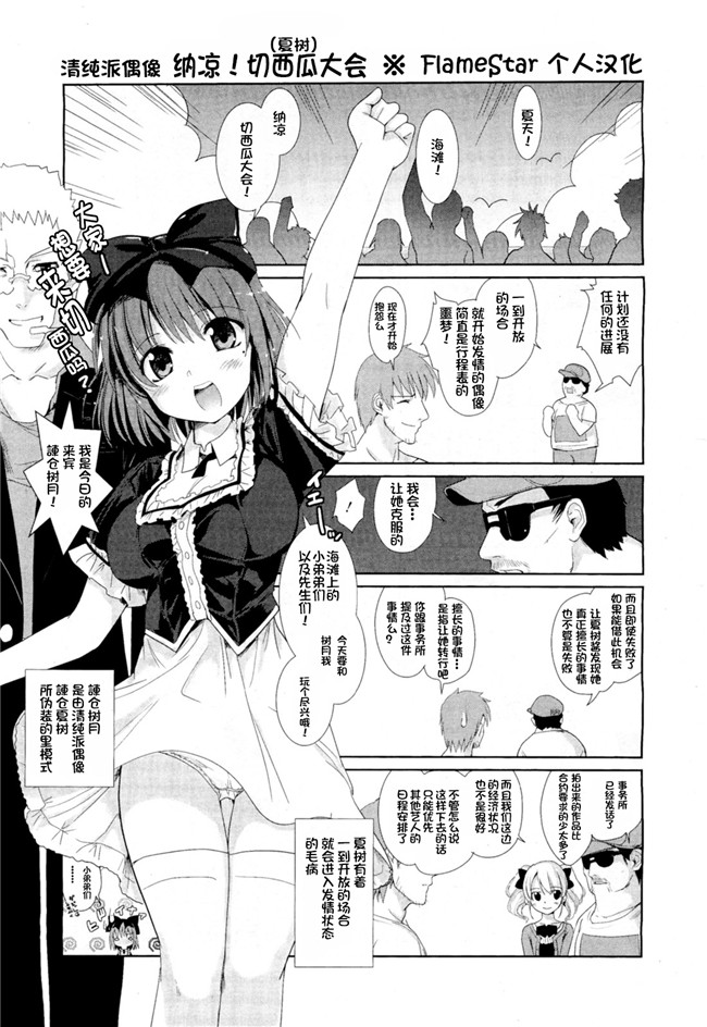里番漫画本子：[にびなも凸面体] 清純派アイドル なつき