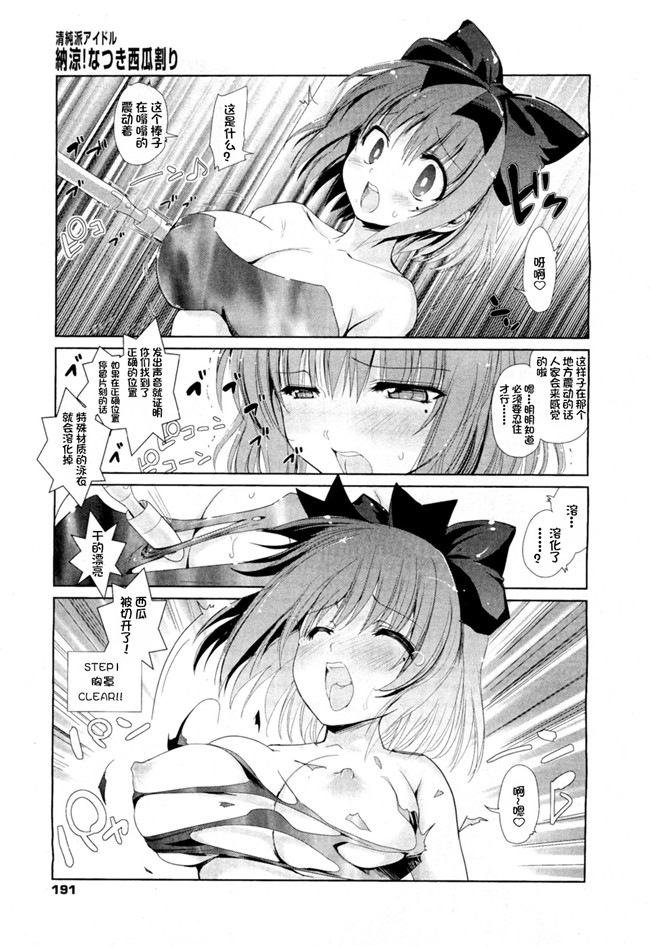 里番漫画本子：[にびなも凸面体] 清純派アイドル なつき