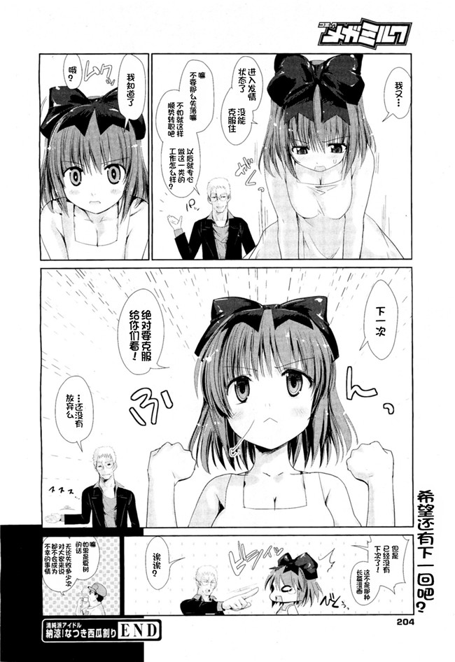 里番漫画本子：[にびなも凸面体] 清純派アイドル なつき