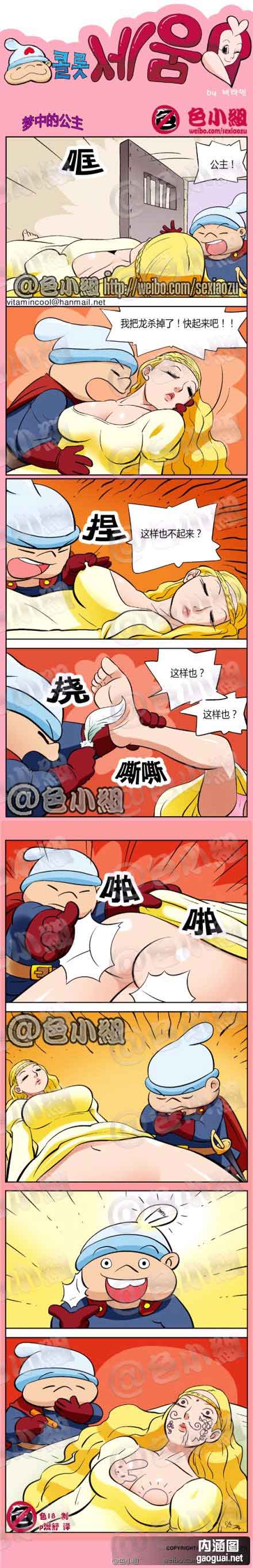 色小组之梦中的公主