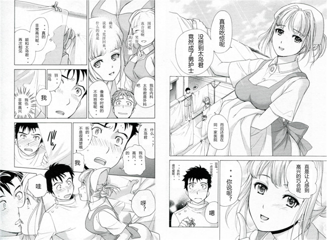 里番漫画本子交個護士女友的方法:[藤坂空树] 护士O彼女Ni该吼吼--如何与护士走得稳1