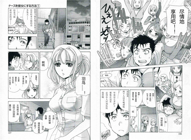 里番漫画本子交個護士女友的方法:[藤坂空树] 护士O彼女Ni该吼吼--如何与护士走得稳1
