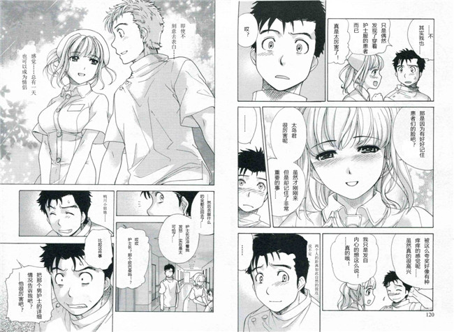 里番漫画本子交個護士女友的方法:[藤坂空树] 护士O彼女Ni该吼吼--如何与护士走得稳1