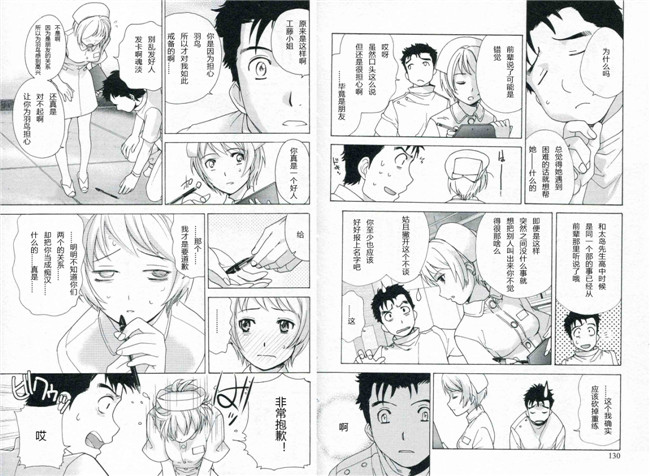 里番漫画本子交個護士女友的方法:[藤坂空树] 护士O彼女Ni该吼吼--如何与护士走得稳1