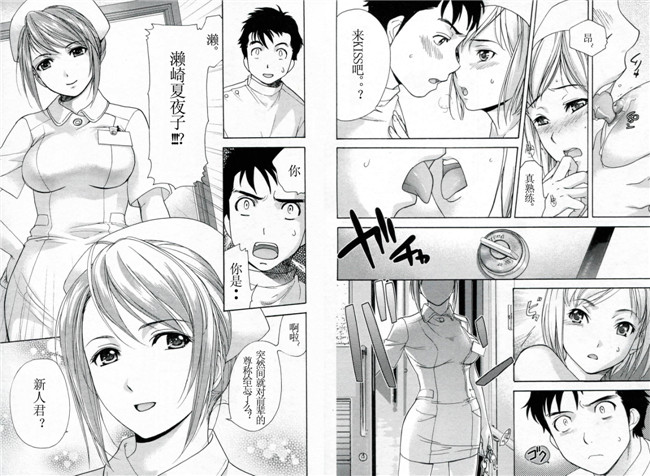 里番漫画本子交個護士女友的方法:[藤坂空树] 护士O彼女Ni该吼吼--如何与护士走得稳1
