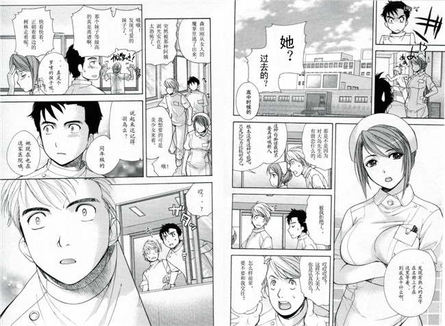 里番漫画本子交個護士女友的方法:[藤坂空树] 护士O彼女Ni该吼吼--如何与护士走得稳1