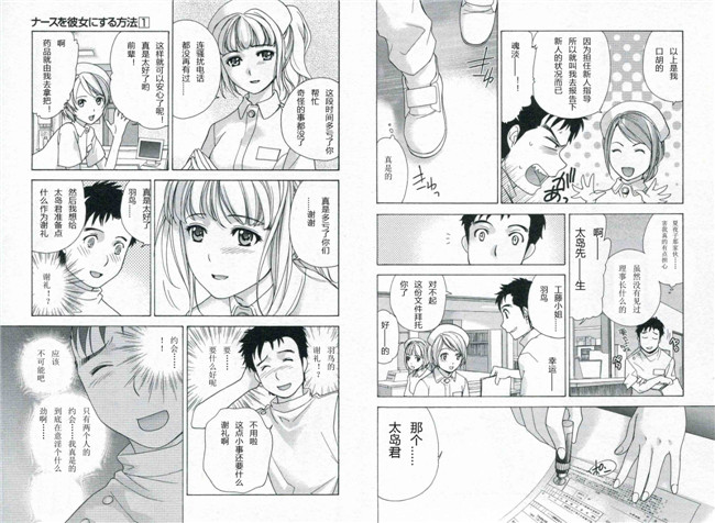 里番漫画本子交個護士女友的方法:[藤坂空树] 护士O彼女Ni该吼吼--如何与护士走得稳1