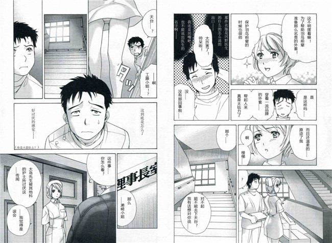 里番漫画本子交個護士女友的方法:[藤坂空树] 护士O彼女Ni该吼吼--如何与护士走得稳1