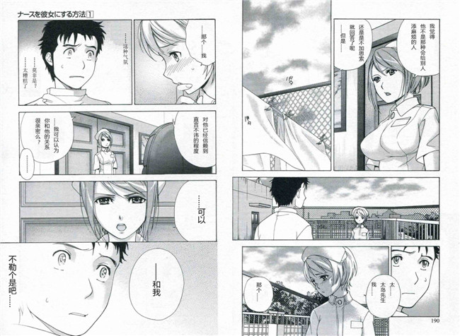 里番漫画本子交個護士女友的方法:[藤坂空树] 护士O彼女Ni该吼吼--如何与护士走得稳1