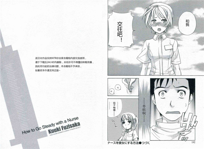 里番漫画本子交個護士女友的方法:[藤坂空树] 护士O彼女Ni该吼吼--如何与护士走得稳1