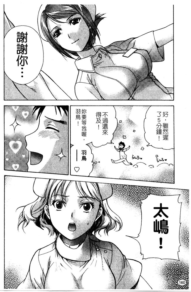 交個護士女友的方法少女漫画h本子:[空气娘kuuki] 护士O彼女Ni该吼吼--如何与护士走得稳2