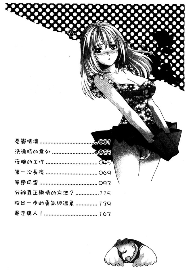 交個護士女友的方法少女漫画h本子:[空气娘kuuki] 护士O彼女Ni该吼吼--如何与护士走得稳2