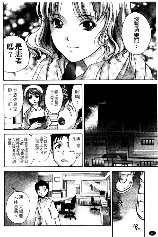 交個護士女友的方法少女漫画h本子:[空气娘kuuki] 护士O彼女Ni该吼吼--如何与护士走得稳2