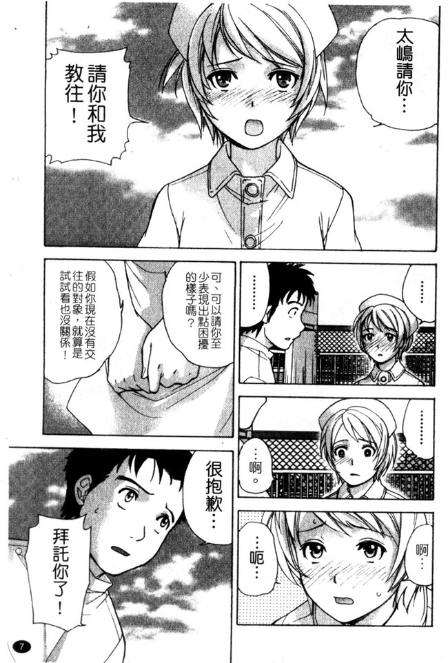 交個護士女友的方法少女漫画h本子:[空气娘kuuki] 护士O彼女Ni该吼吼--如何与护士走得稳2