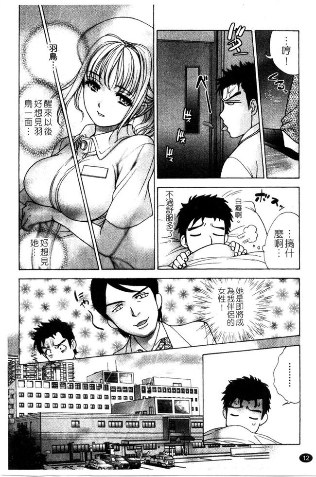 福利h漫画:[Fujisaka Kuuki] 本子护士O彼女Ni该吼吼--如何与护士走得稳3
