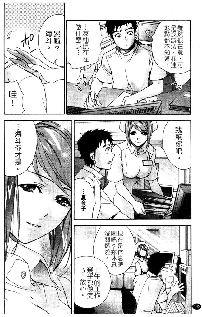 福利h漫画:[Fujisaka Kuuki] 本子护士O彼女Ni该吼吼--如何与护士走得稳3