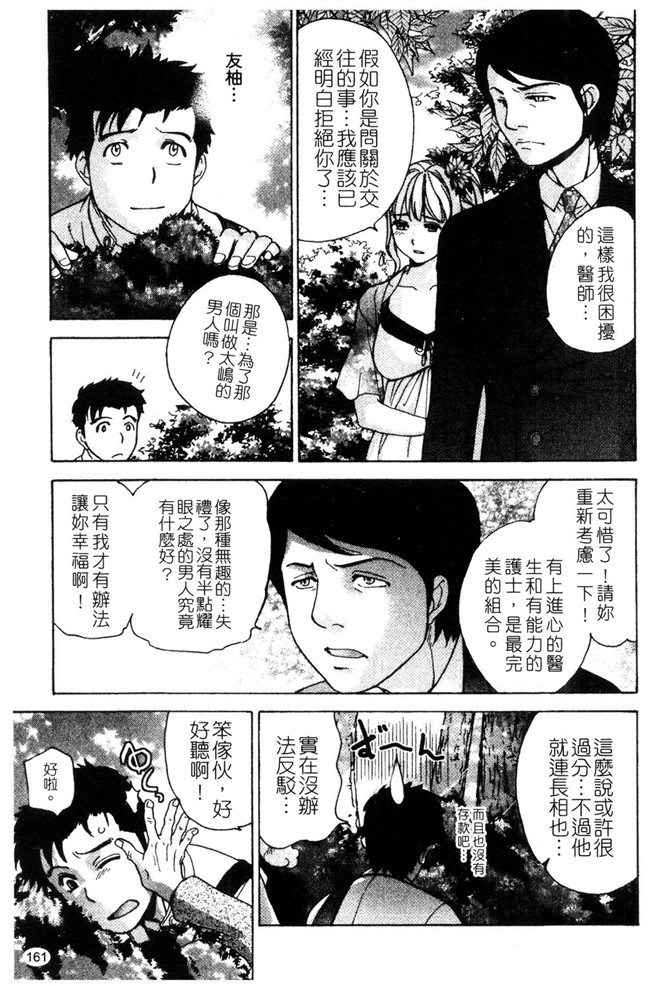 福利h漫画:[Fujisaka Kuuki] 本子护士O彼女Ni该吼吼--如何与护士走得稳3