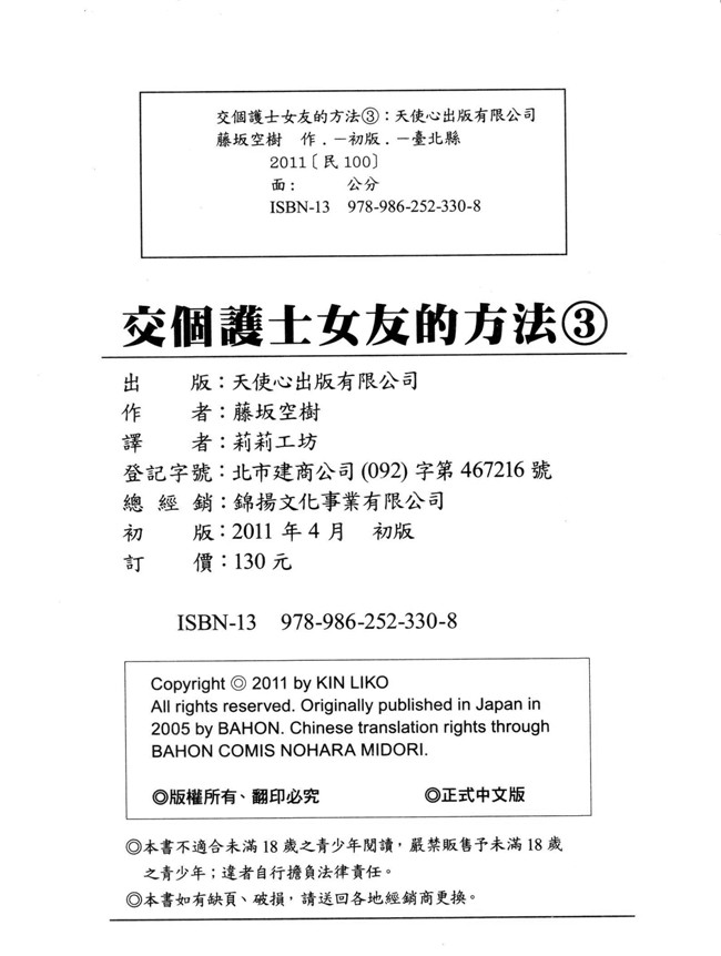 福利h漫画:[Fujisaka Kuuki] 本子护士O彼女Ni该吼吼--如何与护士走得稳3