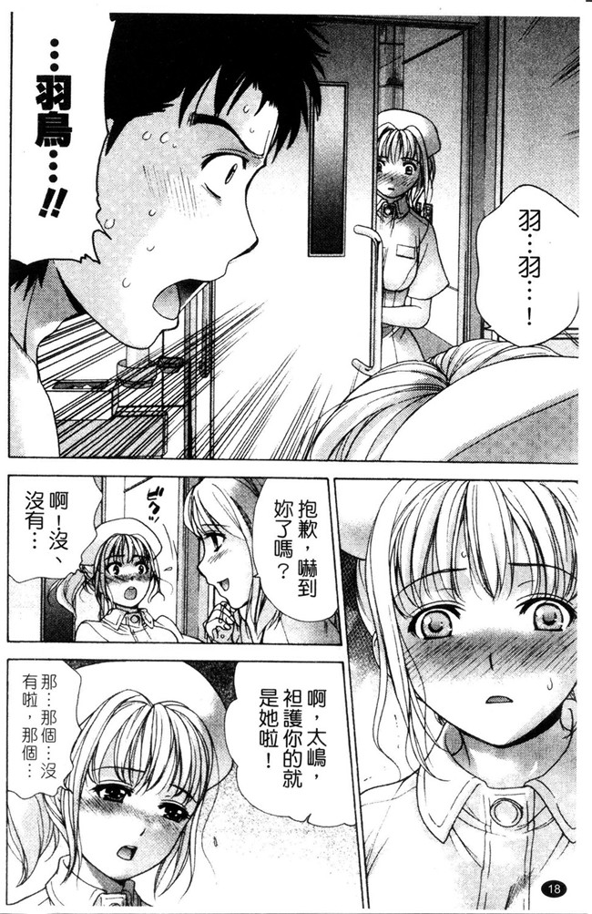 福利h漫画:[Fujisaka Kuuki] 本子护士O彼女Ni该吼吼--如何与护士走得稳3