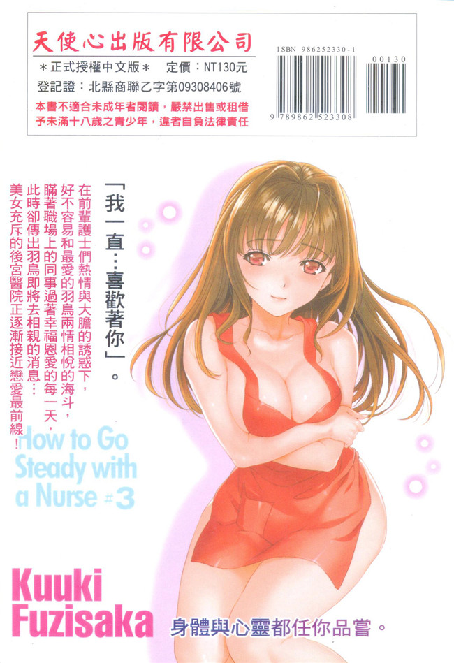福利h漫画:[Fujisaka Kuuki] 本子护士O彼女Ni该吼吼--如何与护士走得稳3