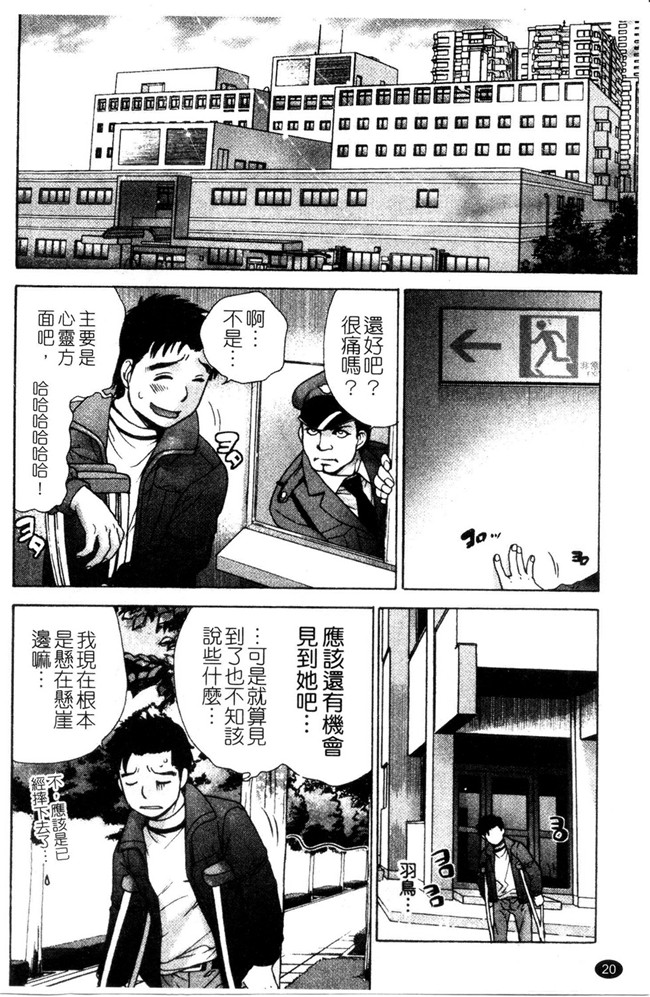 福利h漫画:[Fujisaka Kuuki] 本子护士O彼女Ni该吼吼--如何与护士走得稳3