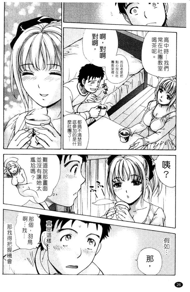 福利h漫画:[Fujisaka Kuuki] 本子护士O彼女Ni该吼吼--如何与护士走得稳3
