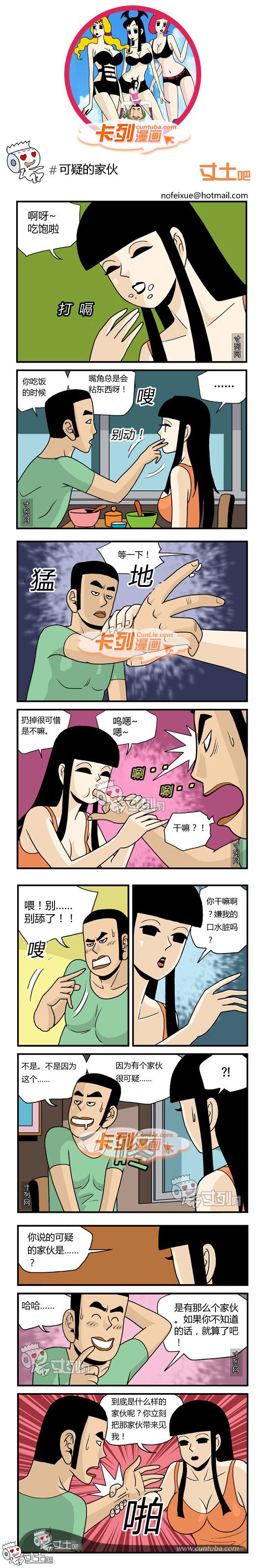 卡列漫画之可疑的家伙