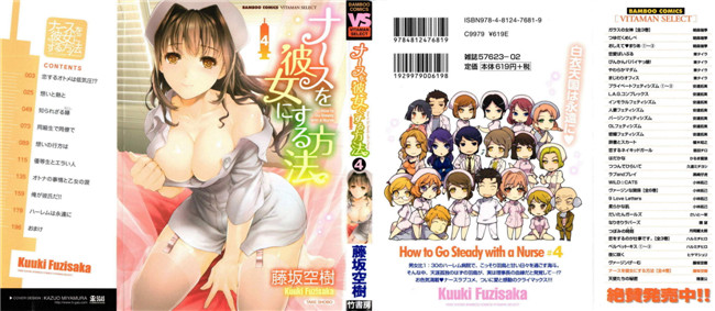 肉番福利漫画本子：[Fujisaka Kuuki] 护士O彼女Ni该吼吼--如何与护士4走得稳